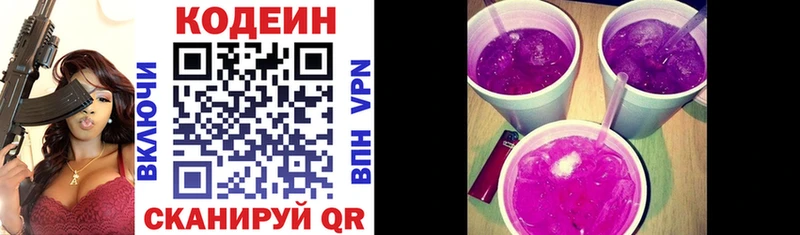 Купить  Родники  Кодеин Purple Drank 